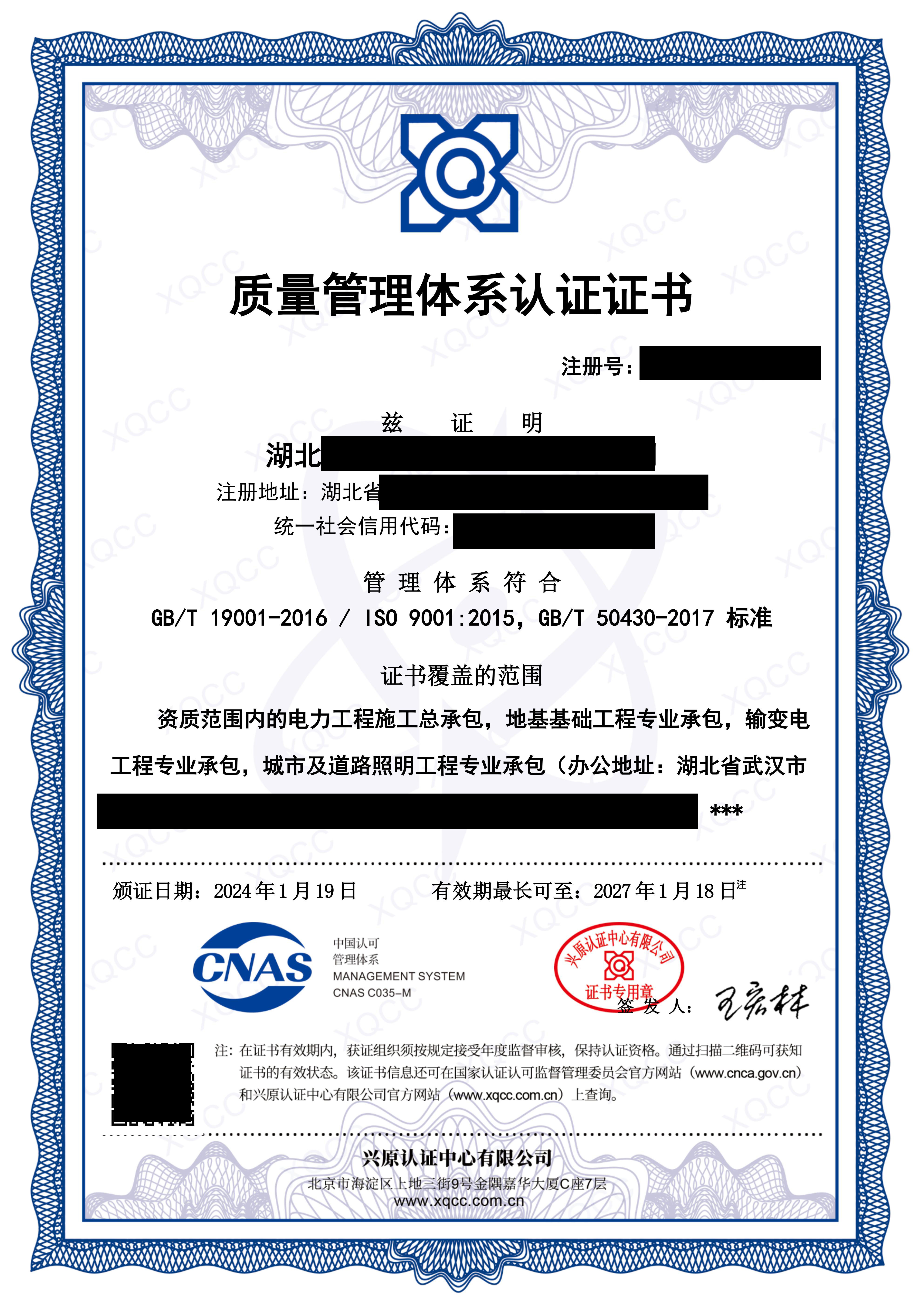 质量管理体系认证证书