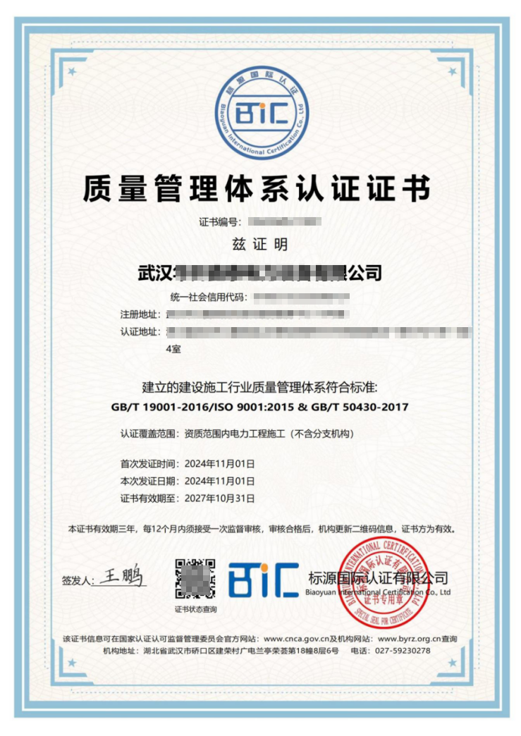 质量管理体系认证证书