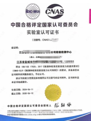 中国合格评定国家认可委员会实验室认可证书