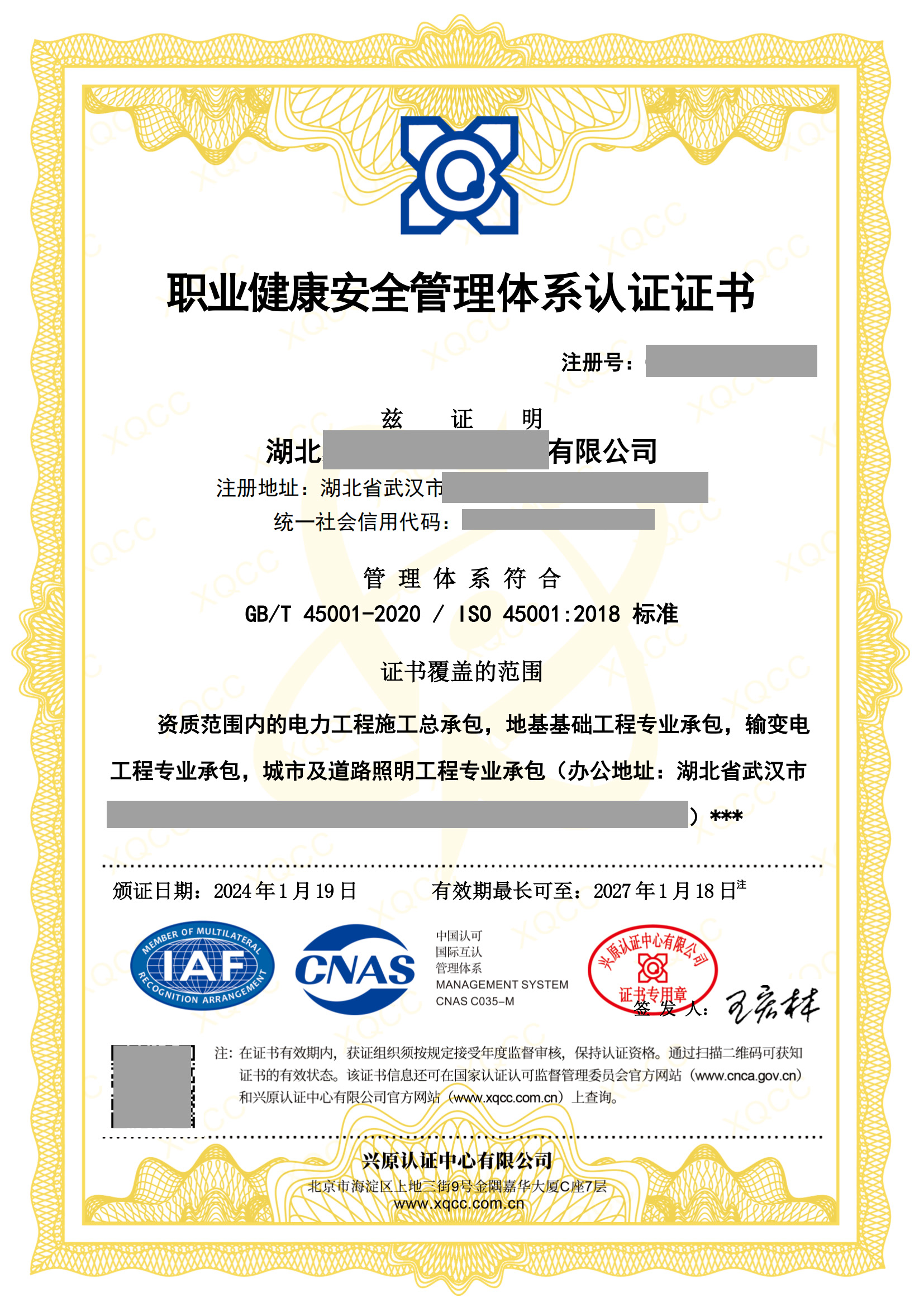 职业健康安全管理体系认证证书